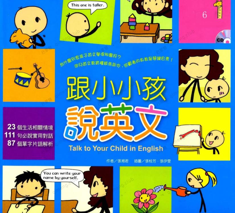 跟小小孩说英语《Talk To Your Child In English》 1-6册PDF