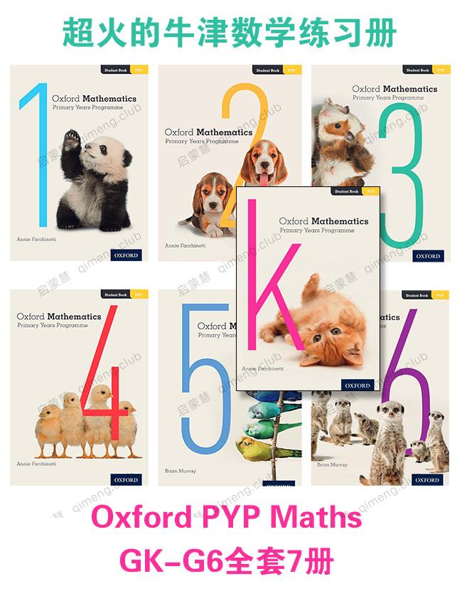 国际学校都在用的牛津数学练习《oxford PYP maths》GK-G6全套7册 提升孩子英文数学能力！