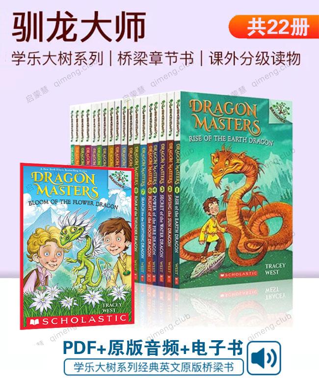 学乐大树系列之《Dragon Master》22册 PDF+MP3+电子书