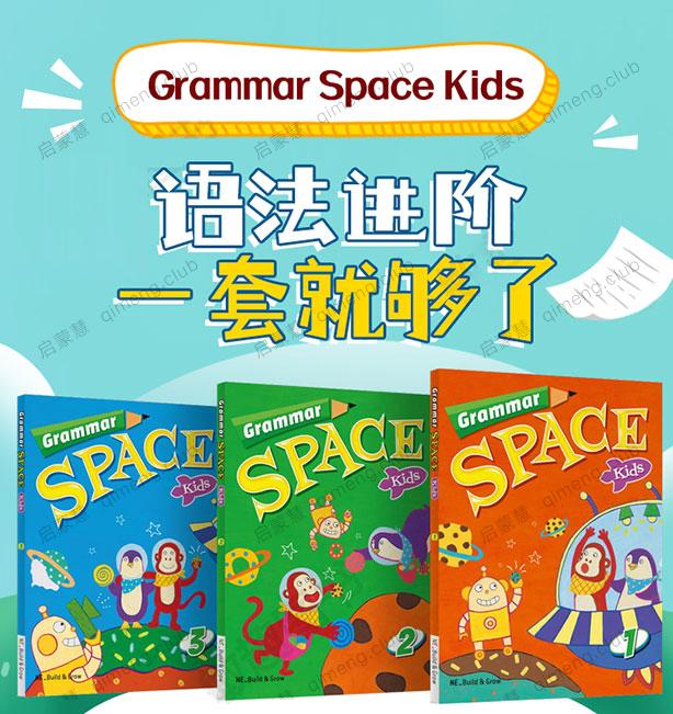为中小学生量身定制 少儿语法教材《Grammar Space Kids》全3册 学生书+教师书+练习册+闪卡+答案