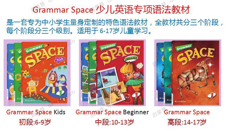 Grammar Space系列高段《Grammar Space》全3册 学生书+教师书+练习册+测试+答案