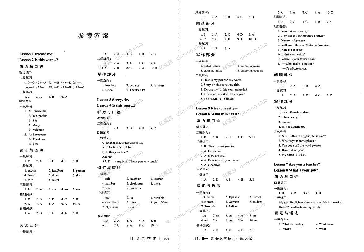 新概念练习册《小题大做》4册 PDF+音频 国内外历年考试真题汇编而成