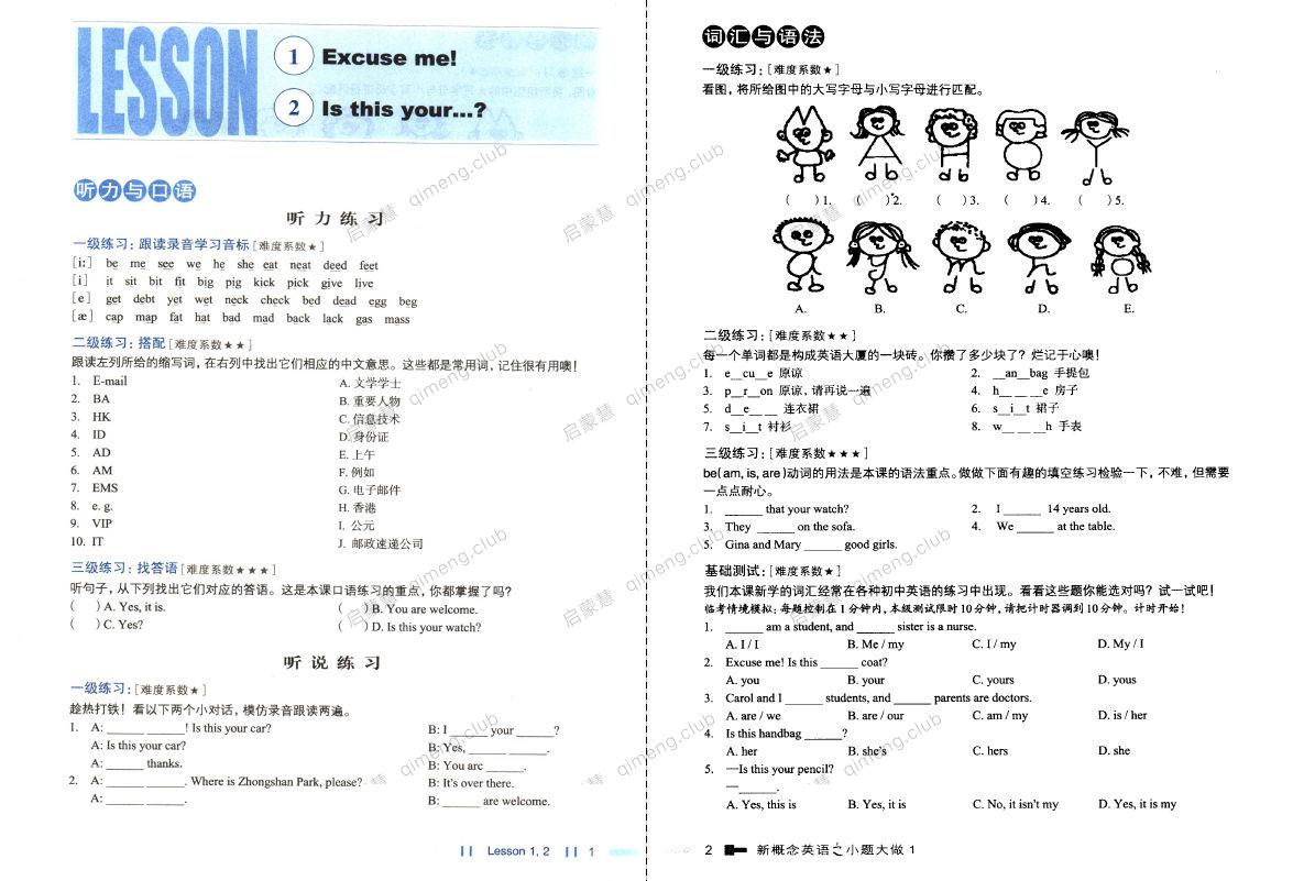 新概念练习册《小题大做》4册 PDF+音频 国内外历年考试真题汇编而成