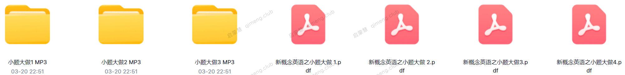 新概念练习册《小题大做》4册 PDF+音频 国内外历年考试真题汇编而成