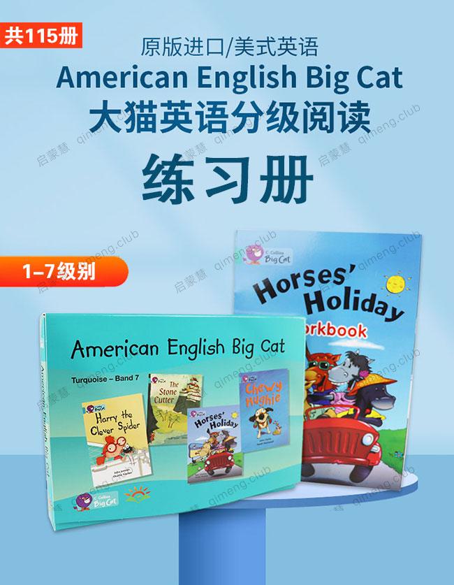 115本大猫《Big Cat》分级练习册1-7级，包含了词汇、句子、理解三个主要方面，帮助孩子巩固英语知识