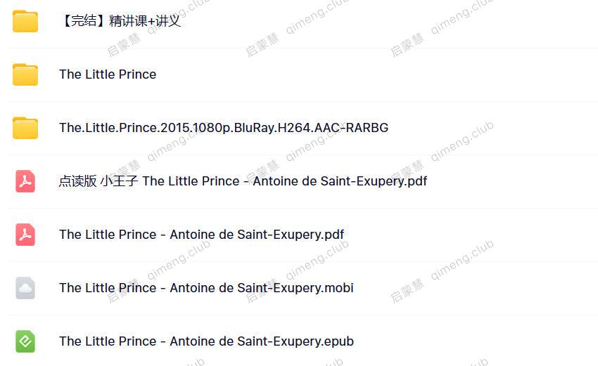 收藏！经典童话《小王子 The Little Prince》最全资源！PDF+电子版+电影+视频精讲课28集+讲义