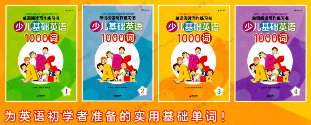 人手必备的单词教材1000词《1000 Basic English words》全套4册 教材+音频+练习