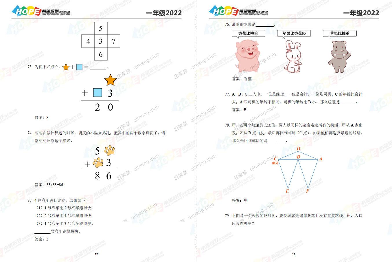 希望杯数学俱乐部官方培训资料学生必刷培训100题+冬令营真题+2017-2021小初1-8年级全题库+答案