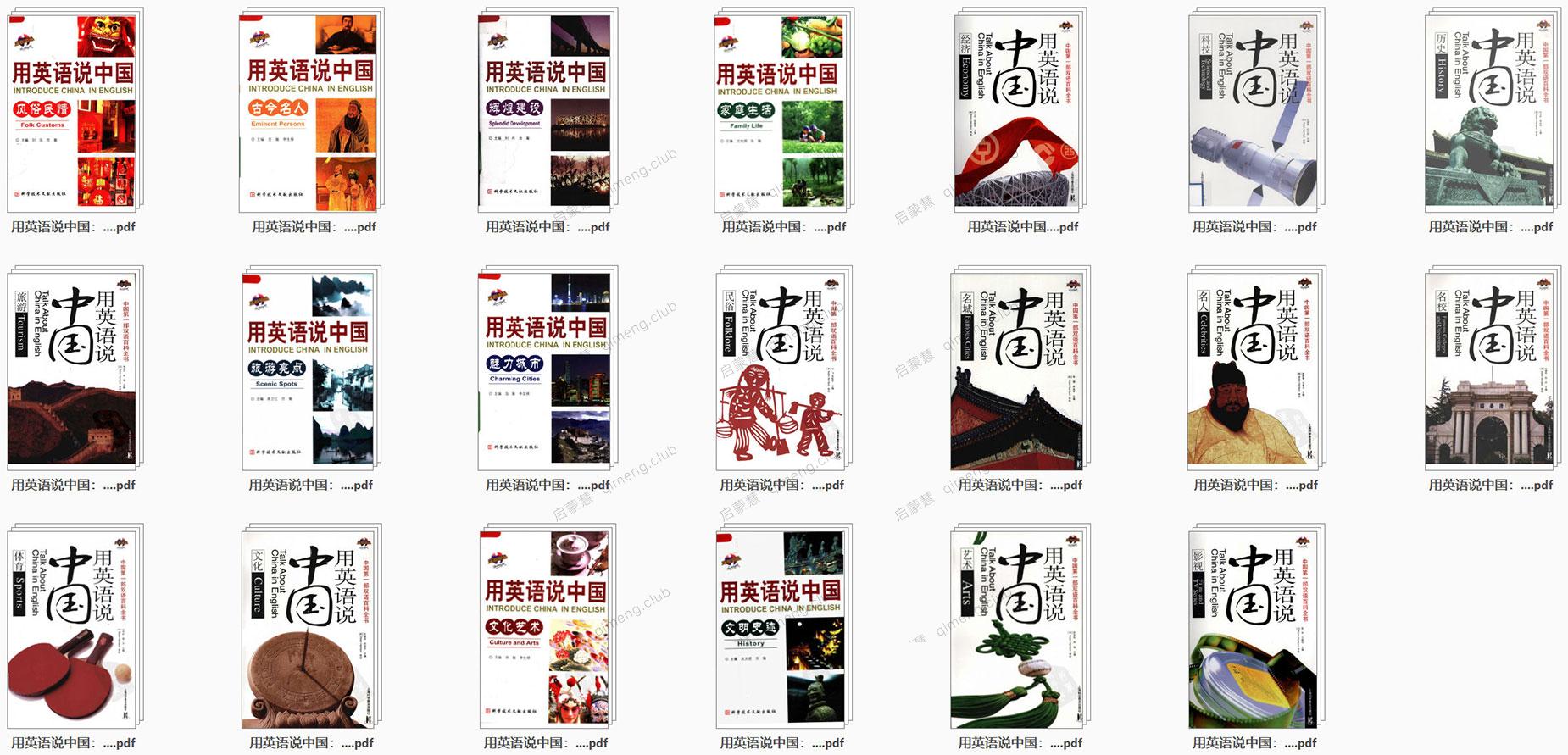 《用英语说中国》丛书全套20册（英汉对照）非常适合积累中英文写作、演讲素材