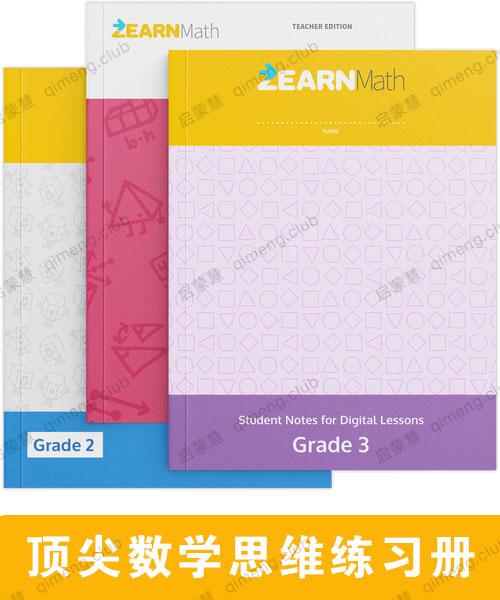 美国顶尖数学思维练习册GK-G5 来自全球顶尖数学思维平台Zearn Maths 共1300多页