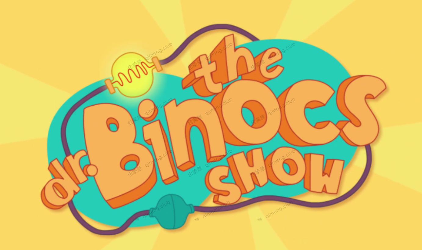 169集风靡欧美、IWM大奖科普动画《Dr. Binocs Show百诺博士秀》主题几乎涵盖天文、地理、科学、自然、动物等各个方面
