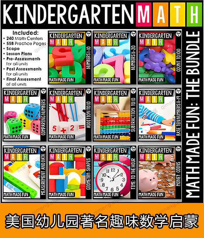 美国幼儿园著名趣味数学启蒙《Kindergarten Math made fun》11个主题数学练习册
